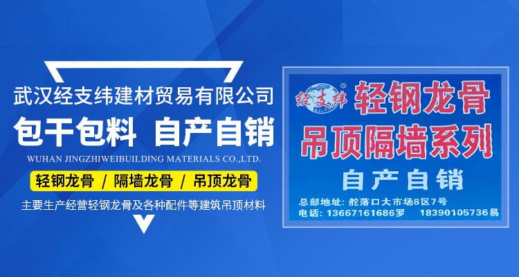 輕鋼龍骨